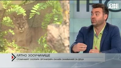 Столичният зоопарк отново с лятно училище