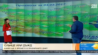 Очаква ни слънчев уикенд и дъждовен 8-ми март