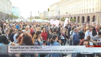 Родители: Стратегията за детето уронва авторитета на българското семейство