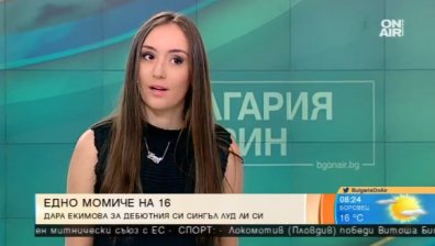 Дара Екимова: Опитвам се да следвам стъпките на баща ми