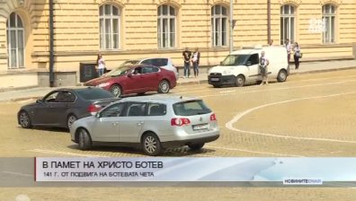 141 години безсмъртие - почитаме паметта на Христо Ботев