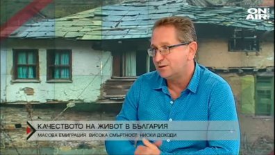 Масова емиграция, висока смътност, ниски доходи... Качеството на живот в България