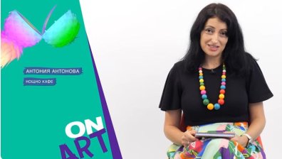 Антония Антонова и нейното „Нощно кафе“ са новата доза изкуство в кампанията за българска култура ON ART