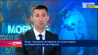 Б. Чеширков: Европа трябва да създаде квоти за прием на бежанци