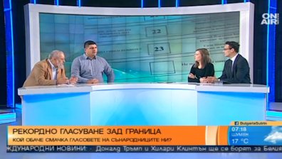 Кой и защо задуши гласуването зад граница?