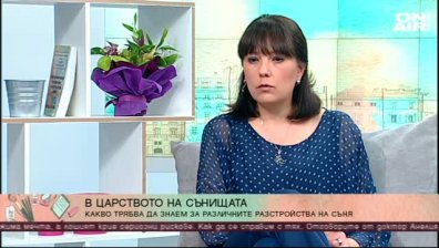 Имате ли проблеми със спането или добрият сън е мечта за вас