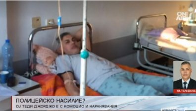 DJ Теди Джорджо в болница, оплака се от полицейско насилие