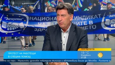 Синдикат "Защита": Няма кой да работи за 1000 лв., Хинков да каже кои са феодалите в болниците