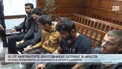 Постоянен арест за десетима от бунтовниците в Харманли