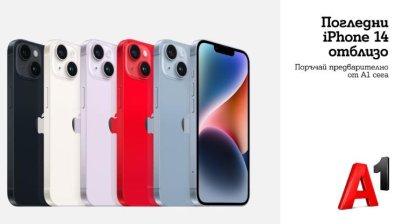 A1 започва предварителна продажба на новите iPhone 14