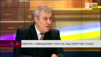 Васил Филипов - ексшеф на Булгаргаз, за амбициозния план на ЕС -Общ европейски енергиен съюз