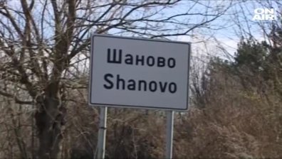 Ден на траур в Мъглиж заради загиналия работник в "Арсенал"