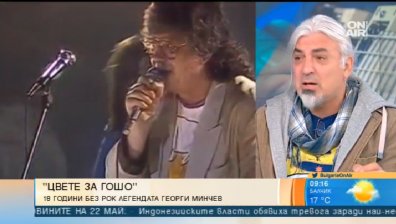След 18 години: Фестивалът "Цвете за Гошо" с песните на легендарния Георги Минчев