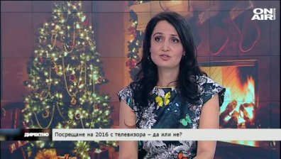 Посрещане на 2016 с телевизора &ndash; да или не