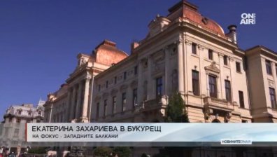 Екатерина Захариева ще обсъжда енергетиката в Букурещ