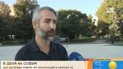 Уникална арт инсталация за празника на София