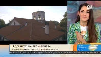 Певицата Веси Бонева с нов албум - "Родината"