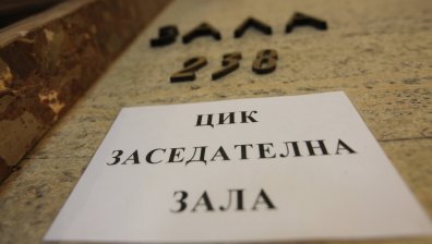 ЦИК с важна информация за избирателите преди местния вот на 29 октомври