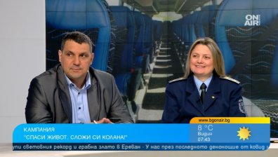 "Спаси живот. Сложи си колана!": Отнема секунди, а ролята му е безценна