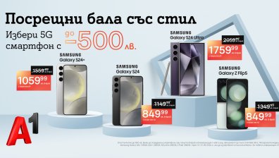 Флагманите на Samsung през май идват на специални цени от А1 с отстъпка до 500 лв. и план Unlimited от А1
