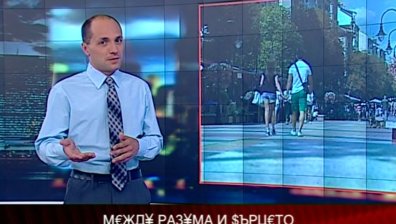 М&euro;ЖД&yen; РАЗ&yen;МА И $ЪРЦ&euro;ТО