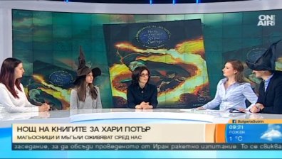 "Нощ на книгите за Хари Потър" ще има в цялата страна