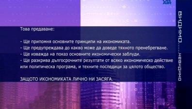 Има ли алтернатива капитализмът? - 16 февруари 2014