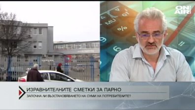 След намалението в цената на парното - започна възстановяването на сумите