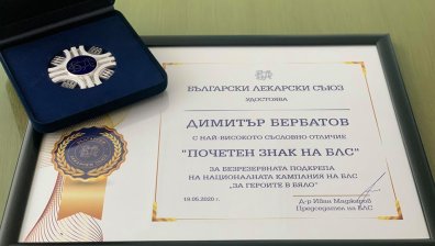 Бербатов с почетен знак от БЛС за подкрепата на "За героите в бяло"