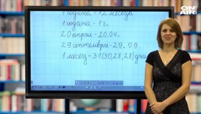Урок №3 по математика за 2 клас