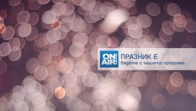 Bulgaria ON AIR посреща 2021 година под звуците на Шерил Кроу и легендарните Форинър и Бийтълс 
