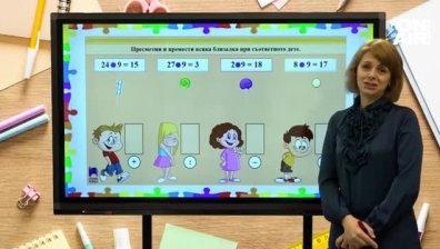 Урок по математика за 2 клас	