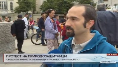 Природозащитници излязоха на протест срещу застрояването по морето