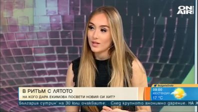 Дара Екимова бележи успех с новата си песен "Сагапао" 