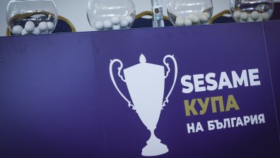 Започват мачовете от втория кръг за Купата на България