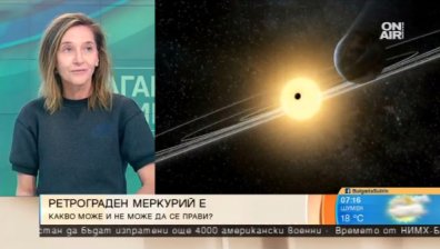 Ретрограден Меркурий: Подходящ период за визитата на Макрон у нас