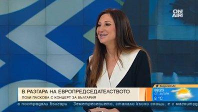 Поли Паскова представя фолклорен спектакъл от 3 части!
