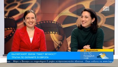Българска черна комедия "Пакет вечност" очарова Европа