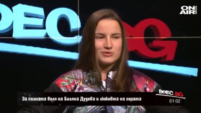 "Боец.бг" - 24.10.2021 г. - пълен запис