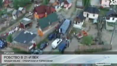 Съвременно робство - млади мъже отвличани и тормозени в Румъния