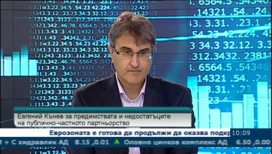 Какви са предимствата на публично-частното партньорство