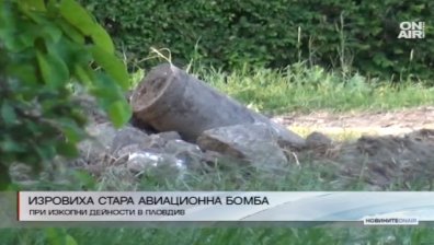 Стара авиационна бомба блокира квартал в Пловдив