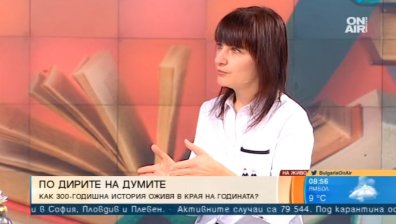 Как 300-годишна история оживя в края на 2020 г.