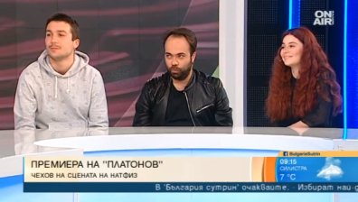 "Платонов" от Чехов изгрява на сцената на НАТФИЗ