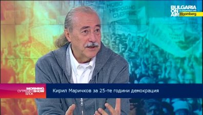 Кирил Маричков: Успяват тези общества, които съчетават свободата и сигурността