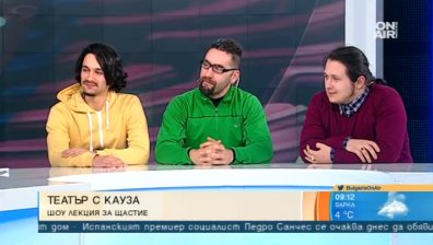 "Шоу-лекция за щастие" и "Филм" - нестандартните постановки на театър "БХАЛГ"