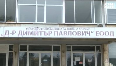 Критична ситуация в болницата в Свищов, общината обвинява медиците в саботаж
