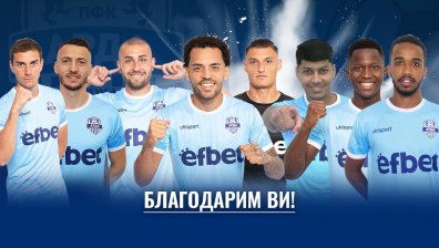 "Арда" обяви раздяла с осем футболисти