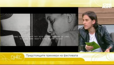 Фестивал за документално филмово изкуство за втори път в София