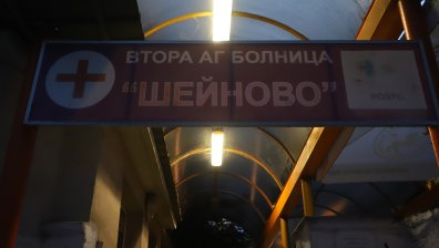 Спряха разследването на случая с разменените бебета в "Шейново"